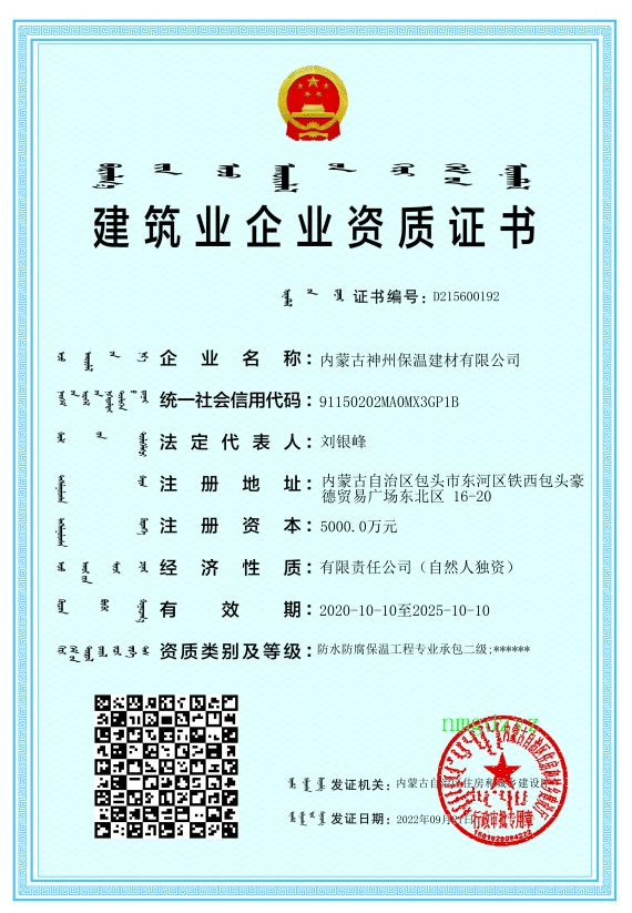 建筑企業(yè)資質(zhì)證書
